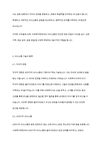 사회복지실천기술론] 사회복지현장에서의 의사소통기술에 대해 설명하시오​-4
