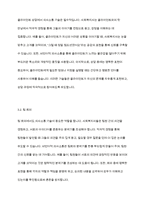 사회복지실천기술론] 사회복지현장에서의 의사소통기술에 대해 설명하시오​-6