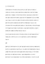사회복지실천기술론] 사회복지현장에서의 의사소통기술에 대해 설명하시오​-7