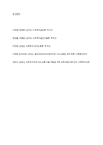사회복지실천기술론] 사회복지현장에서의 의사소통기술에 대해 설명하시오​-9