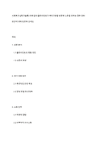 사회복지실천기술론] 이유 없이 클라이언트가 복지기관을 방문해 소란을 피우는 경우 대처 방안에 대해 토론해 보세요-1