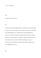 사회복지실천기술론] 이유 없이 클라이언트가 복지기관을 방문해 소란을 피우는 경우 대처 방안에 대해 토론해 보세요-3