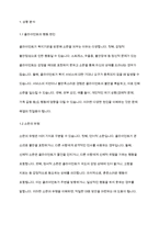 사회복지실천기술론] 이유 없이 클라이언트가 복지기관을 방문해 소란을 피우는 경우 대처 방안에 대해 토론해 보세요-4