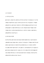 사회복지실천기술론] 이유 없이 클라이언트가 복지기관을 방문해 소란을 피우는 경우 대처 방안에 대해 토론해 보세요-5