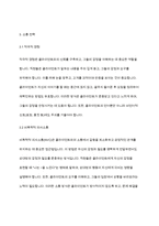 사회복지실천기술론] 이유 없이 클라이언트가 복지기관을 방문해 소란을 피우는 경우 대처 방안에 대해 토론해 보세요-6