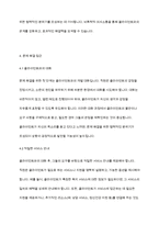 사회복지실천기술론] 이유 없이 클라이언트가 복지기관을 방문해 소란을 피우는 경우 대처 방안에 대해 토론해 보세요-7