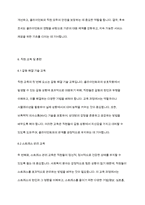사회복지실천기술론] 이유 없이 클라이언트가 복지기관을 방문해 소란을 피우는 경우 대처 방안에 대해 토론해 보세요-9
