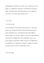 사회복지실천기술론] 이유 없이 클라이언트가 복지기관을 방문해 소란을 피우는 경우 대처 방안에 대해 토론해 보세요-10