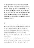 사회복지실천기술론] 이유 없이 클라이언트가 복지기관을 방문해 소란을 피우는 경우 대처 방안에 대해 토론해 보세요-11