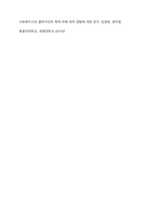 사회복지실천기술론] 이유 없이 클라이언트가 복지기관을 방문해 소란을 피우는 경우 대처 방안에 대해 토론해 보세요-13