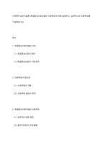 사회복지실천기술론] 해결중심치료모델의 치료목표에 대해 설명하고, 실제적으로 치료목표를 수립해보시오-1