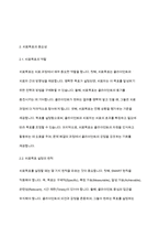 사회복지실천기술론] 해결중심치료모델의 치료목표에 대해 설명하고, 실제적으로 치료목표를 수립해보시오-5