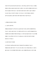 사회복지실천기술론] 해결중심치료모델의 치료목표에 대해 설명하고, 실제적으로 치료목표를 수립해보시오-6