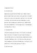 사회복지실천기술론] 해결중심치료모델의 치료목표에 대해 설명하고, 실제적으로 치료목표를 수립해보시오-9