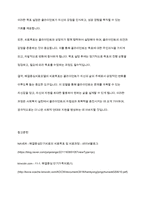 사회복지실천기술론] 해결중심치료모델의 치료목표에 대해 설명하고, 실제적으로 치료목표를 수립해보시오-11