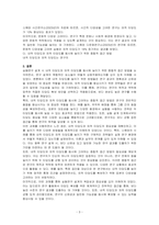 실험연구 설계 시 내적 타당도와 외적 타당도를 높이기 위한 방법은 무엇인지 논하시오-3