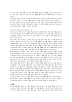 영유아기 교육의 중요성과 영아기와 유아기의 발달적 특성을 서술하고 영유아 교사로서 본인이 생각하는 가장 중요한 자질 3가지를 작성하시오-3