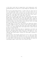 영유아기 교육의 중요성과 영아기와 유아기의 발달적 특성을 서술하고 영유아 교사로서 본인이 생각하는 가장 중요한 자질 3가지를 작성하시오-4