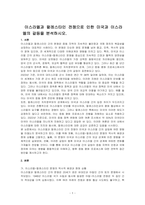 이스라엘과 팔레스타인 전쟁으로 인한 미국과 이스라엘의 갈등을 분석하시오-1
