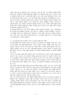 이스라엘과 팔레스타인 전쟁으로 인한 미국과 이스라엘의 갈등을 분석하시오-2