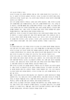 이스라엘과 팔레스타인 전쟁으로 인한 미국과 이스라엘의 갈등을 분석하시오-4