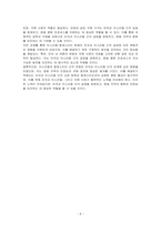 이스라엘과 팔레스타인 전쟁으로 인한 미국과 이스라엘의 갈등을 분석하시오-5