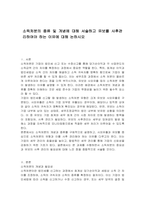 소득처분의 종류 및 개념에 대해 서술하고 유보를 사후관리하여야 하는 이유에 대해 논하시오-1