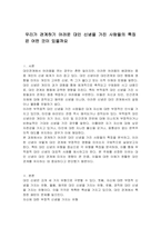 우리가 관계하기 어려운 대인 신념을 가진 사람들의 특징은 어떤 것이 있을까요-1