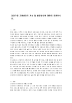 건강가정 지원센터의 개선 및 발전방안에 대하여 토론하시오-1