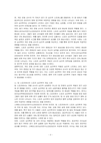 스포츠 심리학의 현장 적용 사례를 조사하여 기술하시오-2