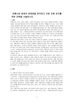 전통시장 화재의 문제점을 분석하고 인명 피해 방지를 위한 대책을 서술하시오-1