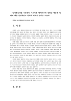 남녀평등과법 기본권의 기초이론 병역의무와 성평등 평등권 침해에 대한 헌법재판소 헌재의 해석상 법리상 모순00-1