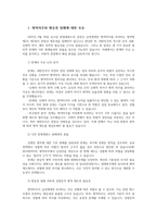 남녀평등과법 기본권의 기초이론 병역의무와 성평등 평등권 침해에 대한 헌법재판소 헌재의 해석상 법리상 모순00-2