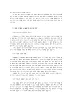 남녀평등과법 기본권의 기초이론 병역의무와 성평등 평등권 침해에 대한 헌법재판소 헌재의 해석상 법리상 모순00-3