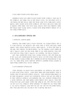 남녀평등과법 기본권의 기초이론 병역의무와 성평등 평등권 침해에 대한 헌법재판소 헌재의 해석상 법리상 모순00-4