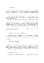 남녀평등과법 기본권의 기초이론 병역의무와 성평등 평등권 침해에 대한 헌법재판소 헌재의 해석상 법리상 모순00-5