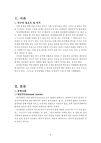 A+ 정신실습 망상장애 CASE-2