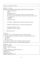 A+  성인실습 당남염 CASE-17