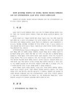 경영학 출석과제물 경영학의 다른 관리제도 생산관리 재무관리 마케팅관리 등와 다른 인적자원관리만의 고유한 성격은 무엇인지 설명하시오00-1