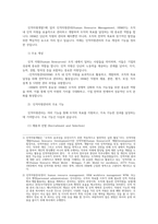 경영학 출석과제물 경영학의 다른 관리제도 생산관리 재무관리 마케팅관리 등와 다른 인적자원관리만의 고유한 성격은 무엇인지 설명하시오00-2