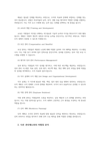경영학 출석과제물 경영학의 다른 관리제도 생산관리 재무관리 마케팅관리 등와 다른 인적자원관리만의 고유한 성격은 무엇인지 설명하시오00-3