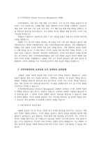 경영학 출석과제물 경영학의 다른 관리제도 생산관리 재무관리 마케팅관리 등와 다른 인적자원관리만의 고유한 성격은 무엇인지 설명하시오00-5