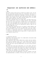 게임놀이치료가 과연 효과적인지에 대해 토론해보시오-1