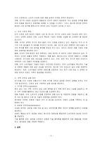 귀하는 현재 미국에 진출하기 위해 글로벌경영전략을 수립하고자 한다 귀하의 가상주력제품(예를 들어 신발, 전자, 자동자 등)을 선정한 후 국가별 전략을 수립할지 글로벌 전략을 수립할지 근거를 제시하여 논하시오-2
