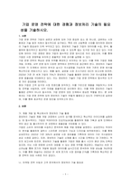 기업 운영 전략에 대한 경험과 정보처리 기술의 필요성을 기술하시오-1