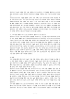 기업 운영 전략에 대한 경험과 정보처리 기술의 필요성을 기술하시오-2