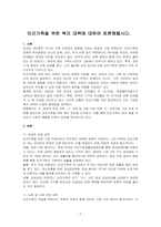 빈곤가족을 위한 복지 대책에 대하여 토론해봅시다-1