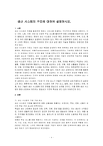 생산 시스템의 구조에 대하여 설명하시오-1