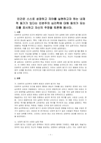 인간은 스스로 성장하고 자아를 실현하고자 하는 내재적 동기가 있다는 인본주의 심리학에 대해 동의가 되는지를 표시하고 자신의 주장을 토론해 봅시다-1