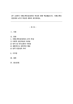 3주 1강에서 자폐스펙트럼장애의 특성에 대해 학습했습니다. 자폐스펙트럼 장애의 4가지 특성에 대하여 제시하세요.-1